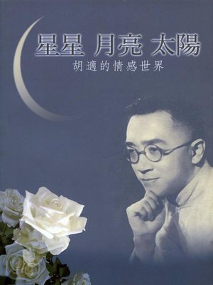 cover image of 星星月亮太陽